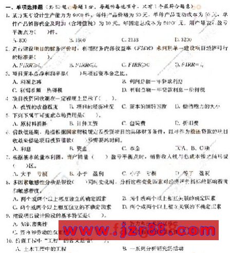 一级建造师考试《建设工程经济》模拟试题