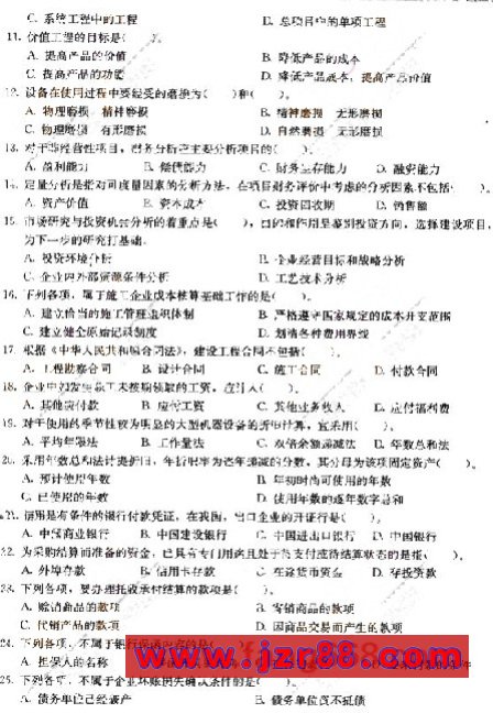 一级建造师考试《建设工程经济》模拟试题