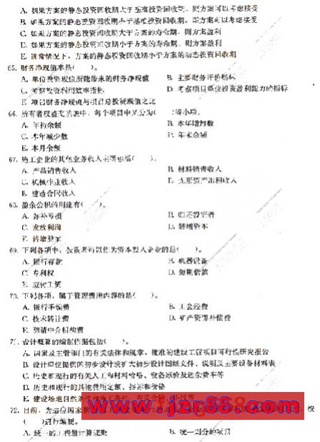 一级建造师考试《建设工程经济》模拟试题