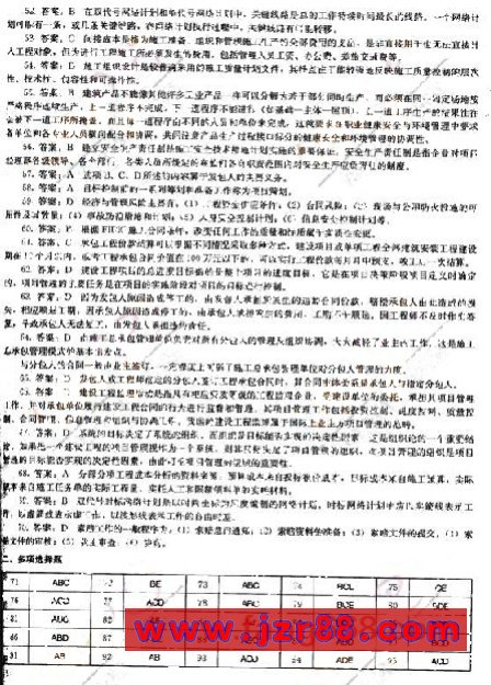 2008年二级建造师《工程施工管理》冲刺试卷(一)