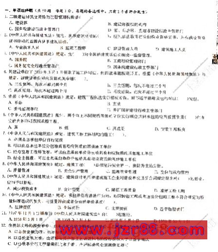 2008二级建造师《法规及相关知识》模拟试题(二)
