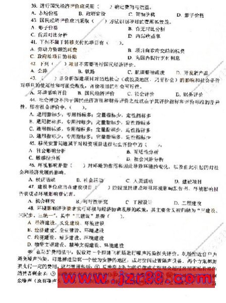 2008咨询工程师《项目决策分析》冲刺预测试卷一