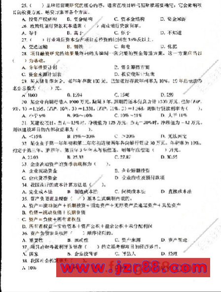 2008咨询工程师《项目决策分析》冲刺预测试卷一