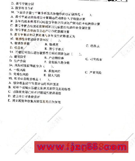2008咨询工程师《项目决策分析》冲刺预测试卷一