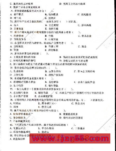 2008咨询工程师《项目决策分析》冲刺预测试卷一
