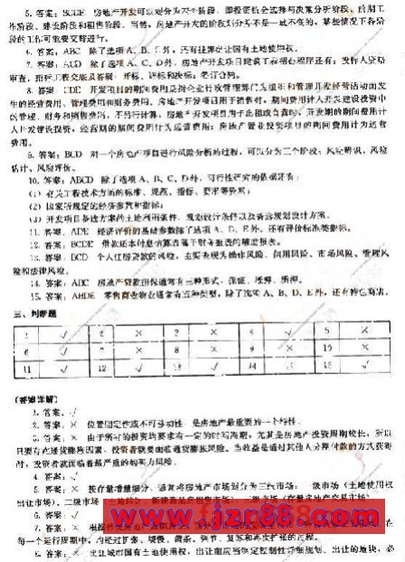 2008年房地产估价师《经营与管理》预测试卷(一)