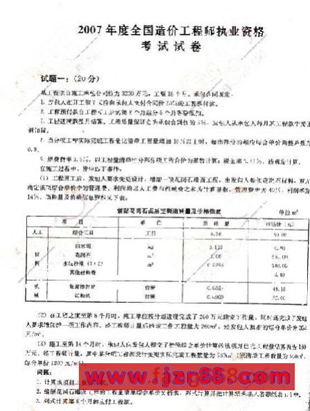 2007年造价师《造价案例分析》考试试题及答案