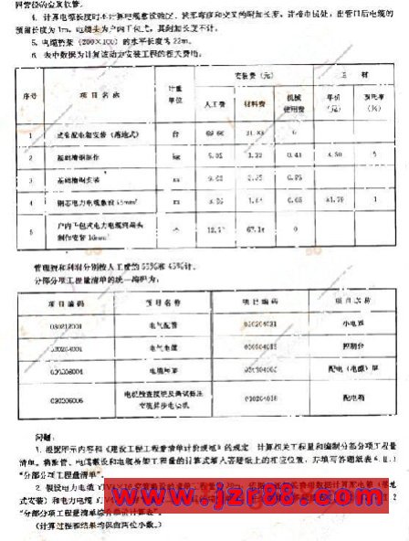 2007年造价师《造价案例分析》考试试题及答案